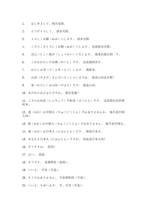 日语常用语 带翻译