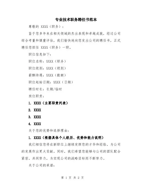 专业技术职务聘任书范本
