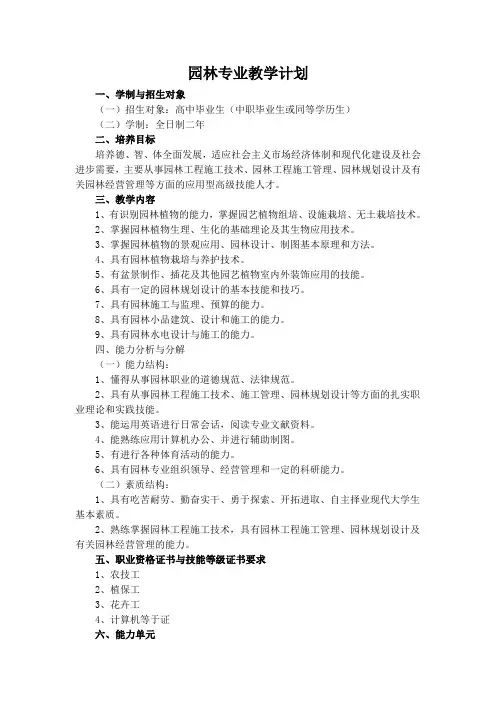 2年制园艺专业教学计划