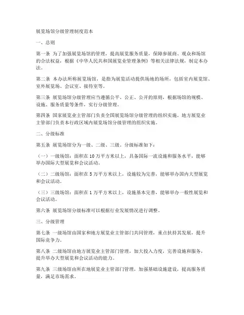展览场馆分级管理制度范本
