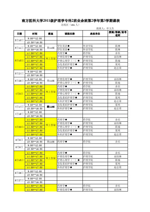 2011级课表_(校对版)