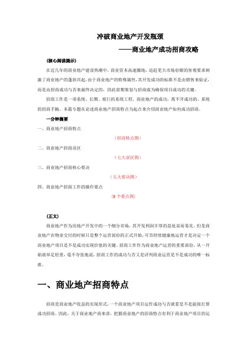 商业地产成功招商攻略精