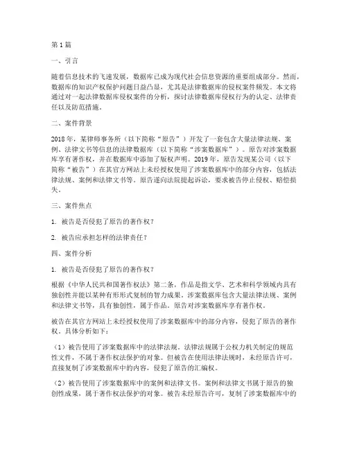 法律数据库侵权案例分析(3篇)