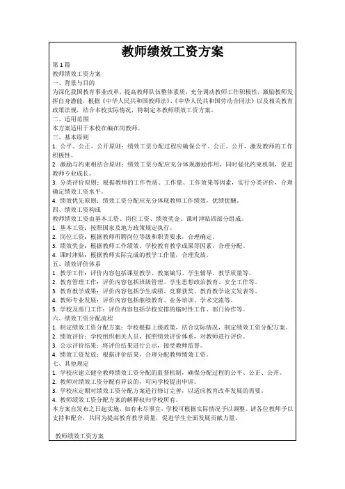 教师绩效工资方案