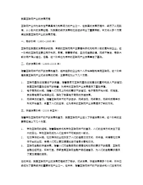我国互联网产业的发展历程