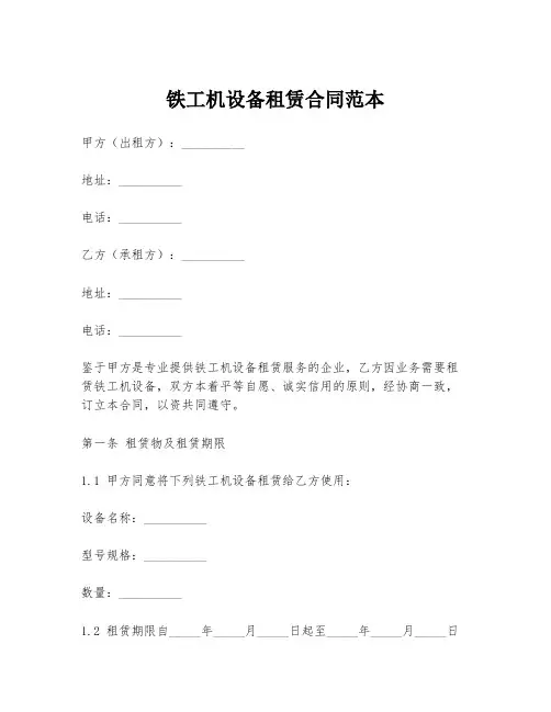 铁工机设备租赁合同范本