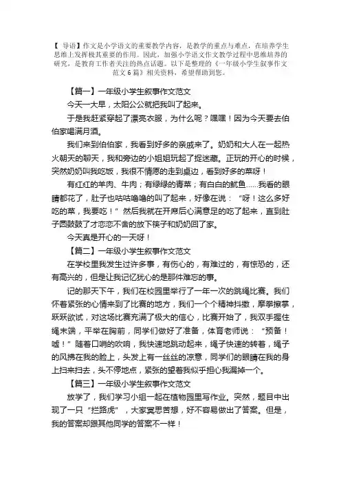 一年级小学生叙事作文范文6篇