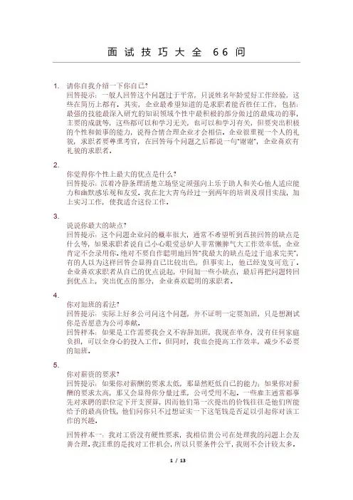 面试技巧大全66问