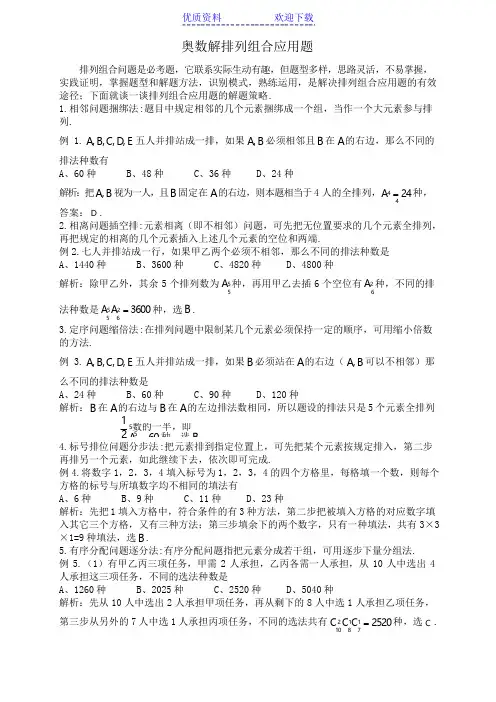 小学奥数~排列组合