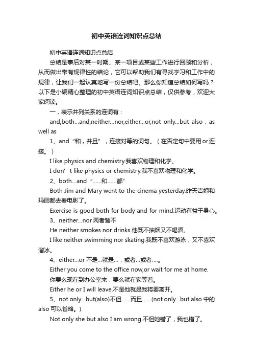 初中英语连词知识点总结