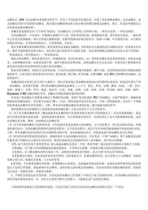 各大血糖仪比较