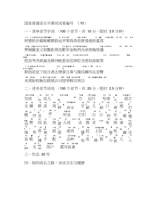 国家普通话水平测试试卷(真题10)