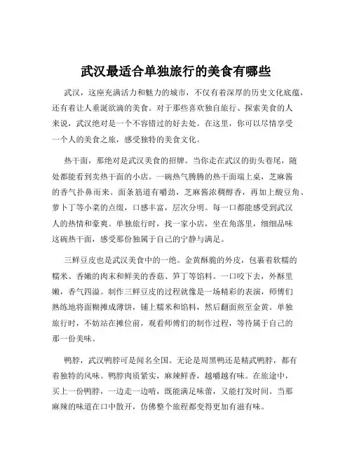 武汉最适合单独旅行的美食有哪些