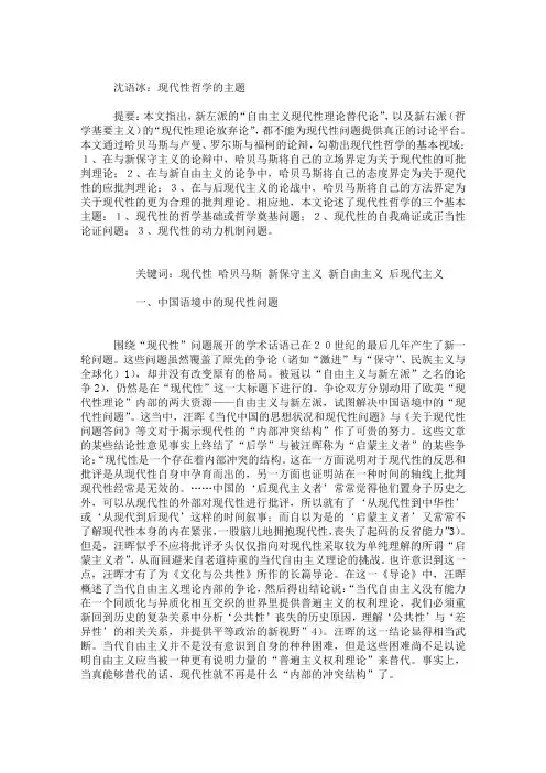 沈语冰：现代性哲学的主题