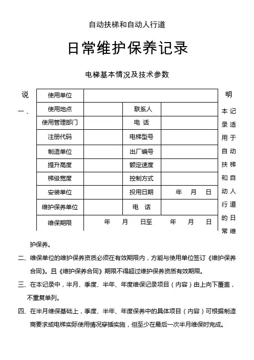 自动扶梯维保记录