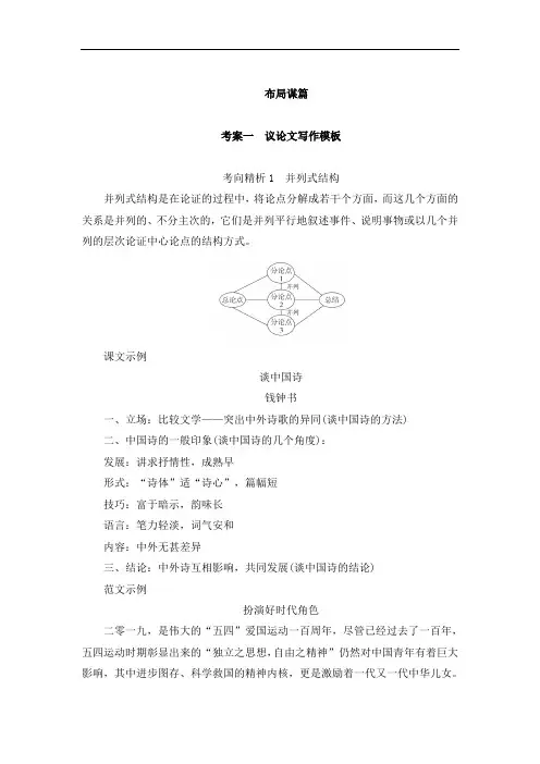 议论文布局谋篇