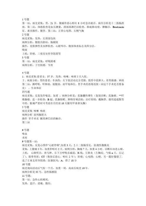 2010执业医真题(不全,更新中)
