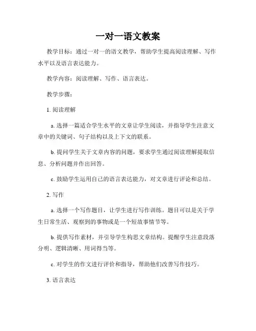 一对一语文教案