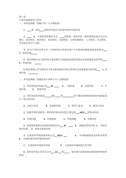2020电大 行政组织学 第三章 行政组织的环境与管理 章节测验题目+答案
