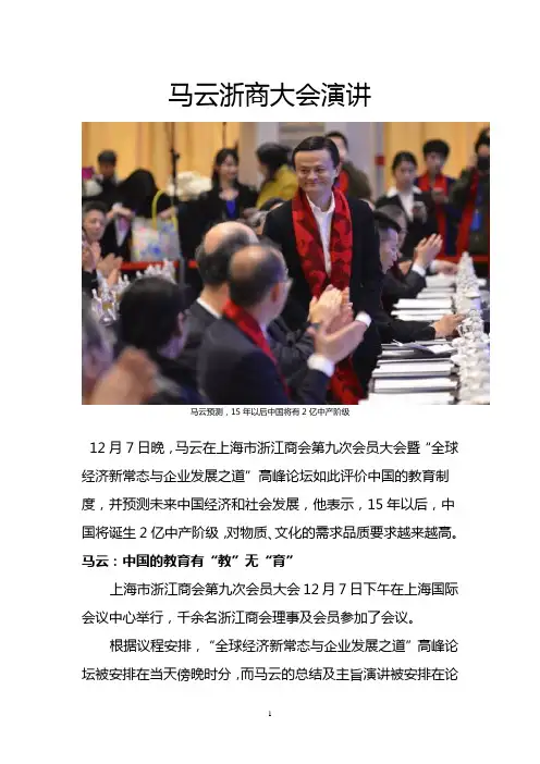 马云浙商大会演讲
