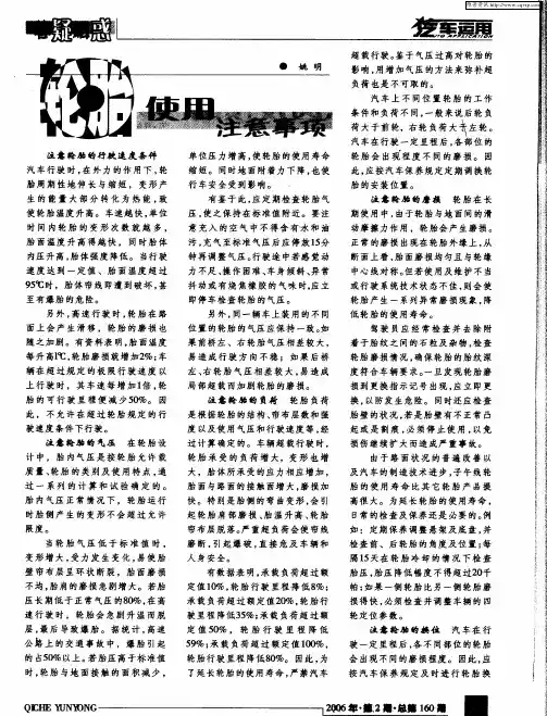 轮胎使用注意事项