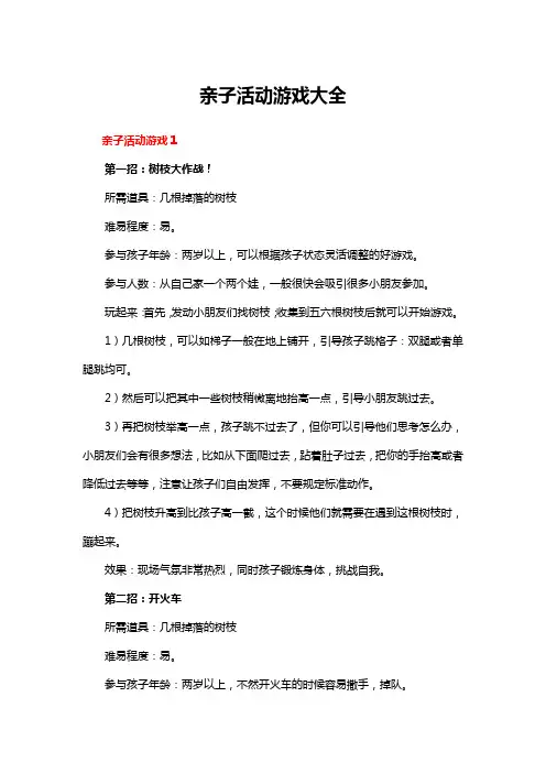 亲子活动游戏大全