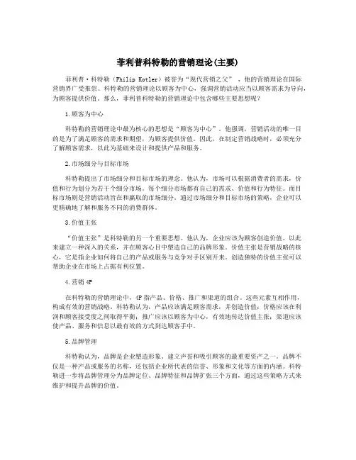 菲利普科特勒的营销理论(主要)