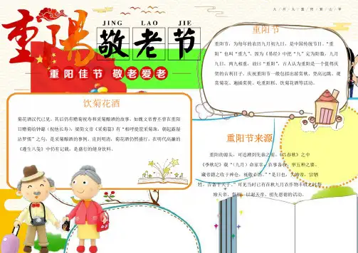 重阳节311电子小报模板(附292张通用模板)