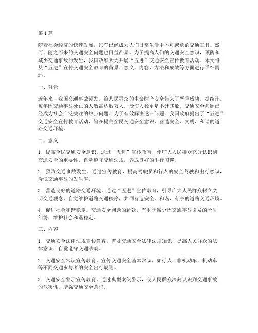 五进宣传交通安全教育(3篇)
