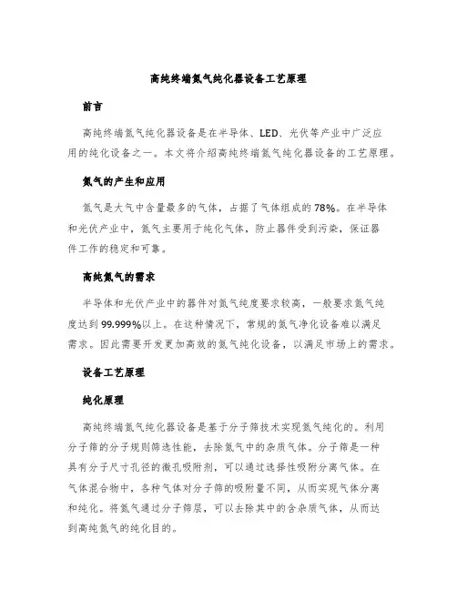 高纯终端氮气纯化器设备工艺原理