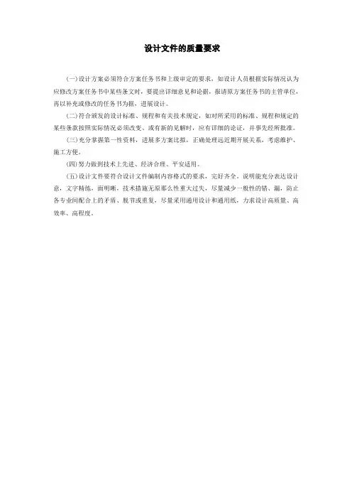 设计文件的质量要求