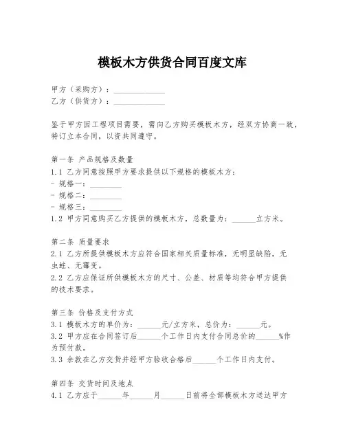 模板木方供货合同百度文库