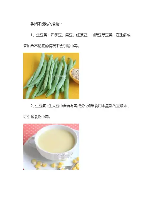 孕妇不能吃的食物：