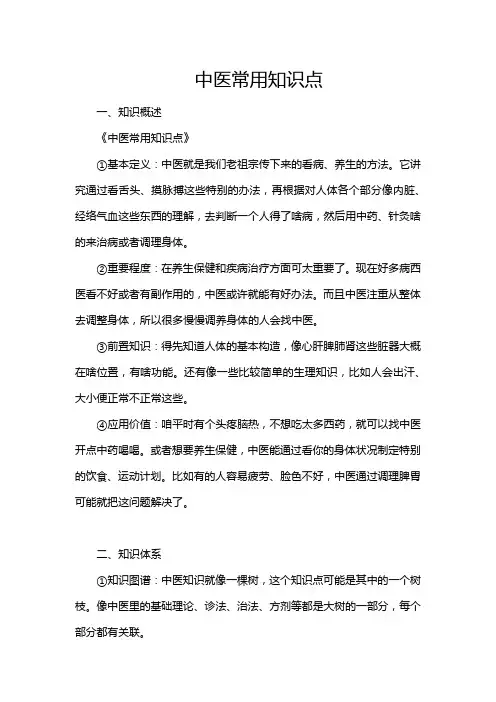 中医常用知识点