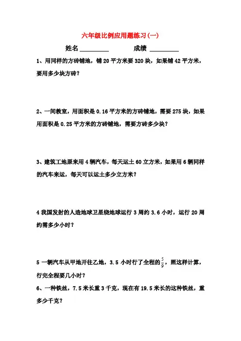 (完整版)人教版小学六年级数学下册比例应用题练习全套