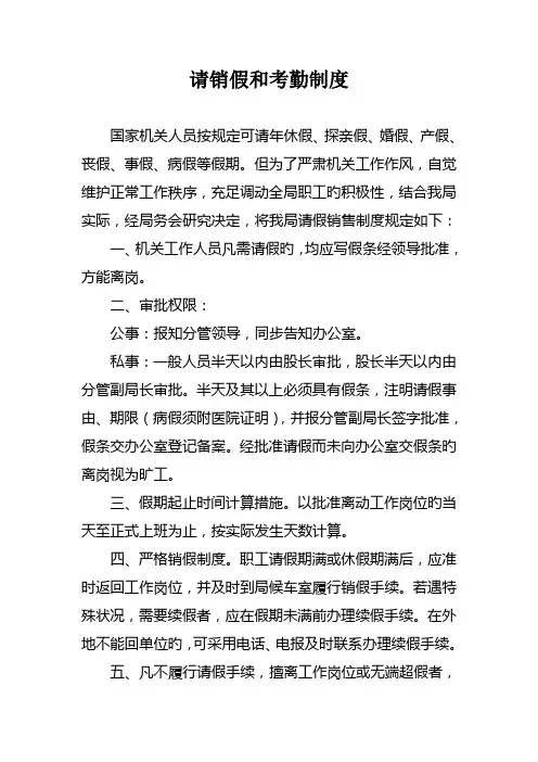 请销假和考勤新版制度
