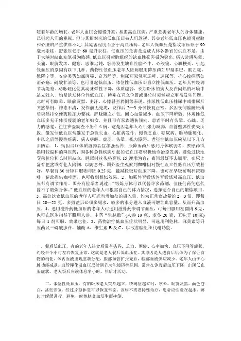 低血压原因
