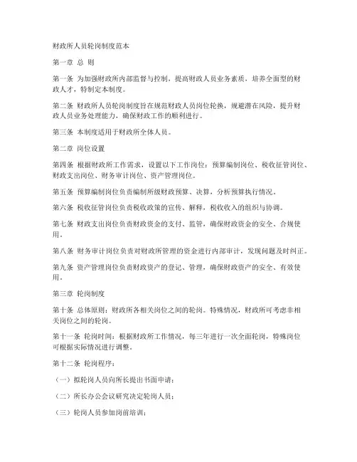 财政所人员轮岗制度范本