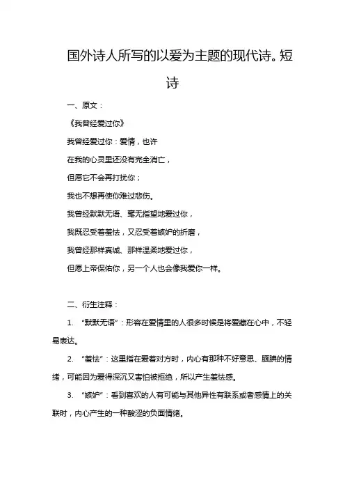 国外诗人所写的以爱为主题的现代诗。短诗