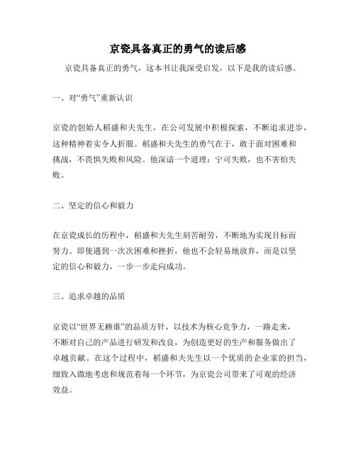 京瓷具备真正的勇气的读后感