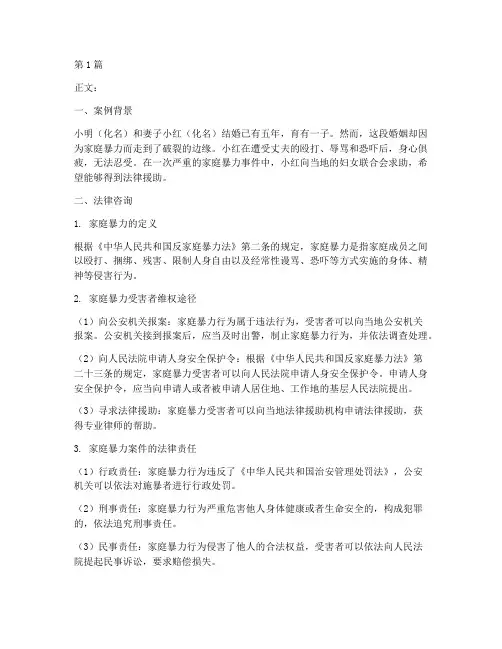 法律咨询家暴妻子案例(3篇)