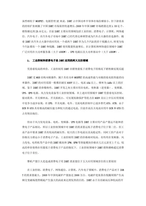 IGBT应用领域