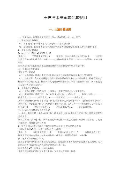 土建与水电全套计算规则