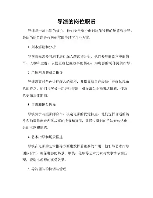 导演的岗位职责