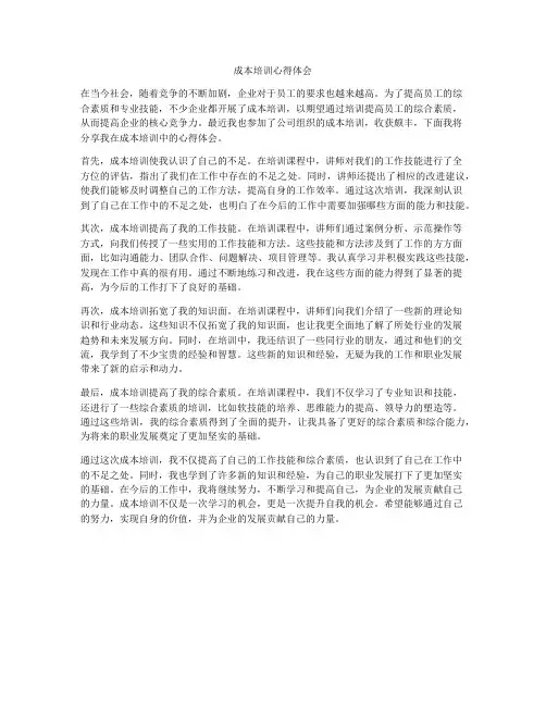 成本培训心得体会