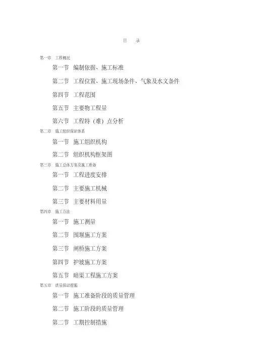 节制闸施工方案作业方案