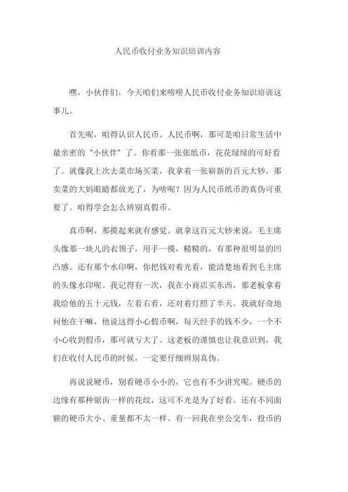 人民币收付业务知识培训内容