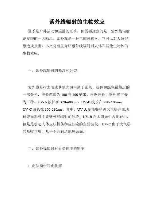 紫外线辐射的生物效应