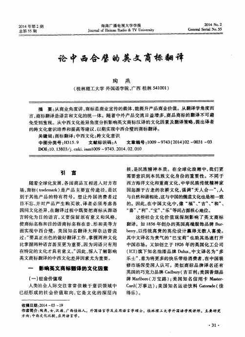 论中西合璧的英文商标翻译