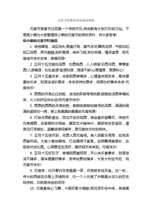 元宵节给晚辈的祝福语集锦_元宵节